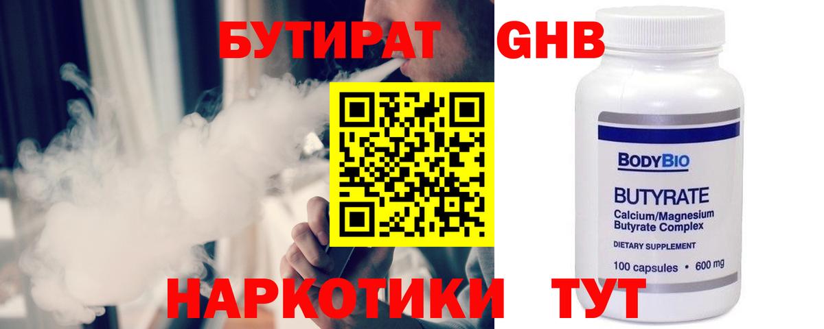 Бутират 99%  Вход с VPN  Улан-Удэ 
