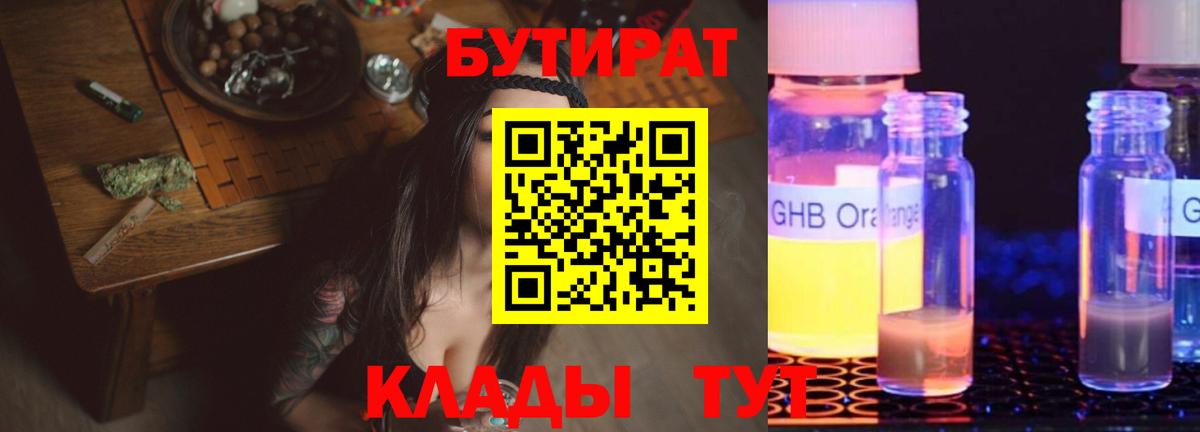 Бутират GHB Улан-Удэ