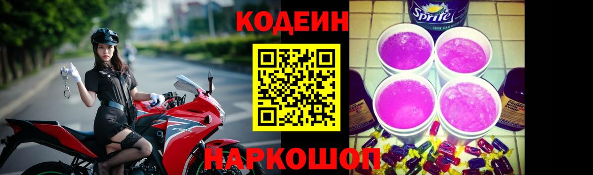 Codein напиток Lean (лин)  Кодеин напиток Lean (лин)  Вход с VPN  Улан-Удэ 