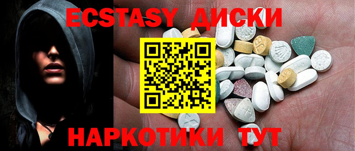 ЭКСТАЗИ круглые Улан-Удэ