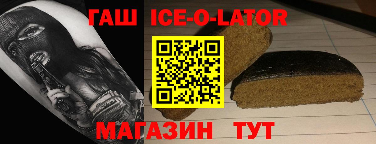 ГАШ Ice-O-Lator Улан-Удэ