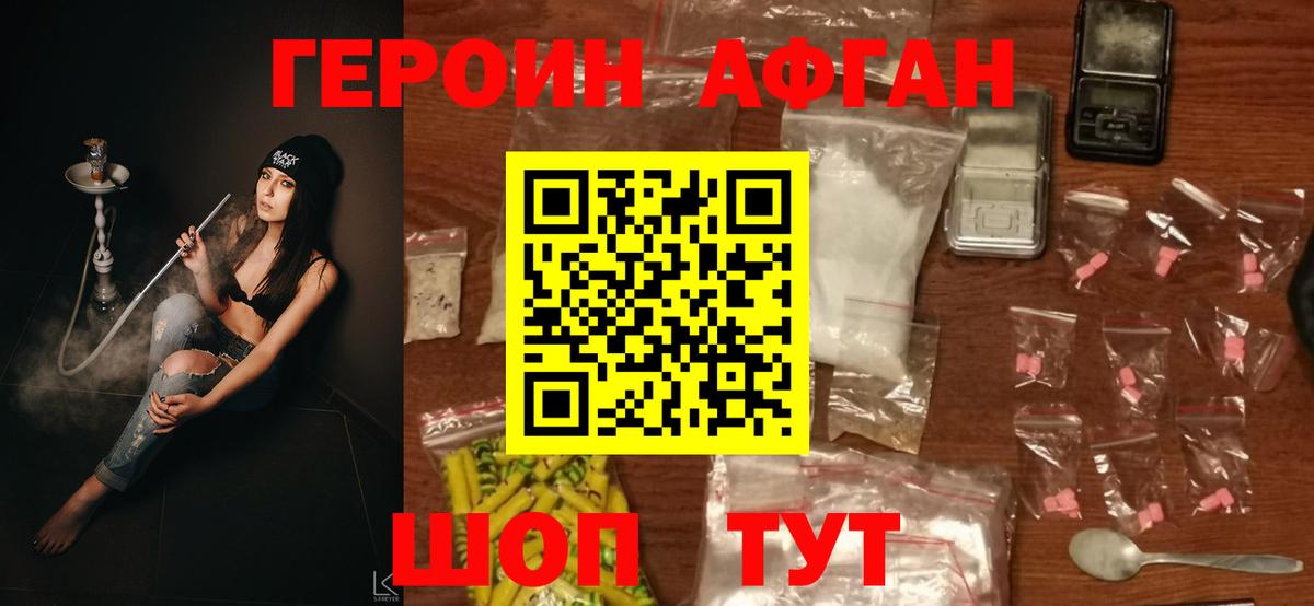ГЕРОИН хмурый Улан-Удэ