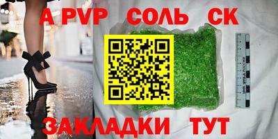 альфа пвп Краснокаменск