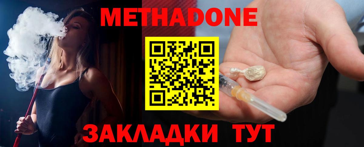 МЕТАДОН мёд  Вход с VPN  Улан-Удэ 